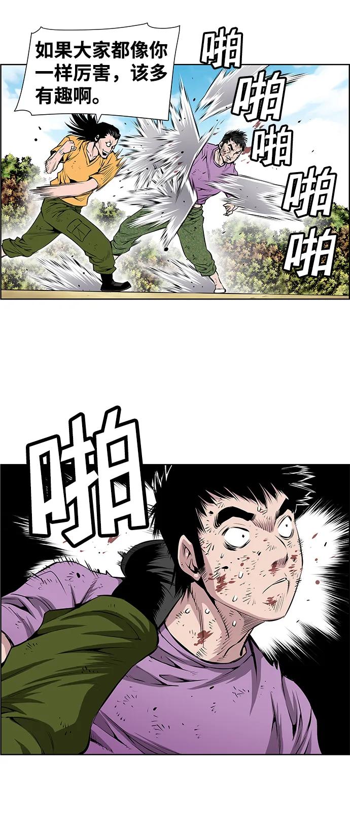 《逃亡者》第202话 第8页