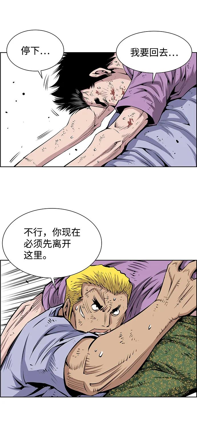 《逃亡者》第203话 第4页