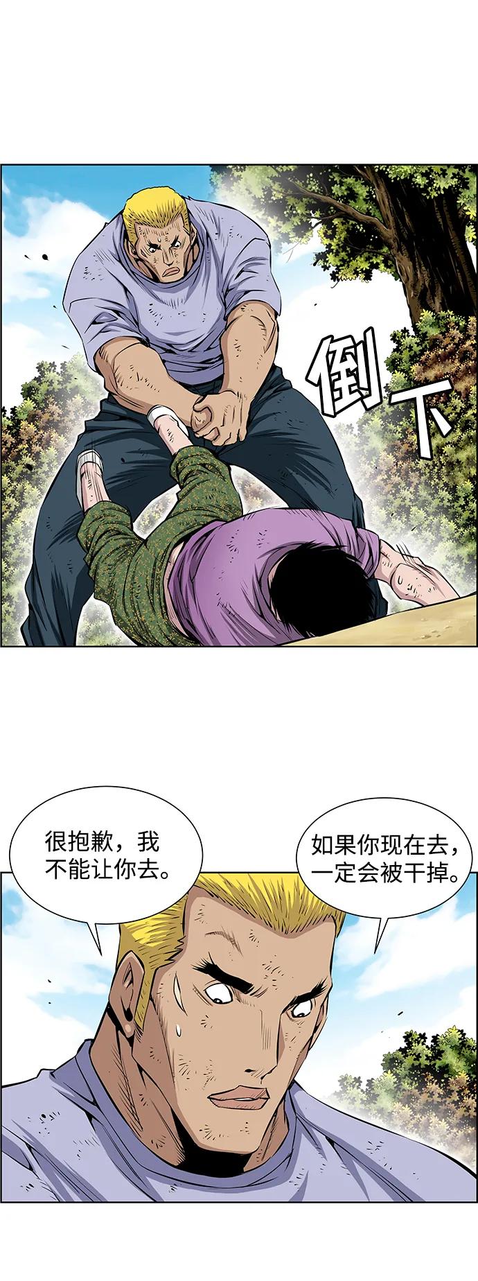 《逃亡者》第203话 第20页