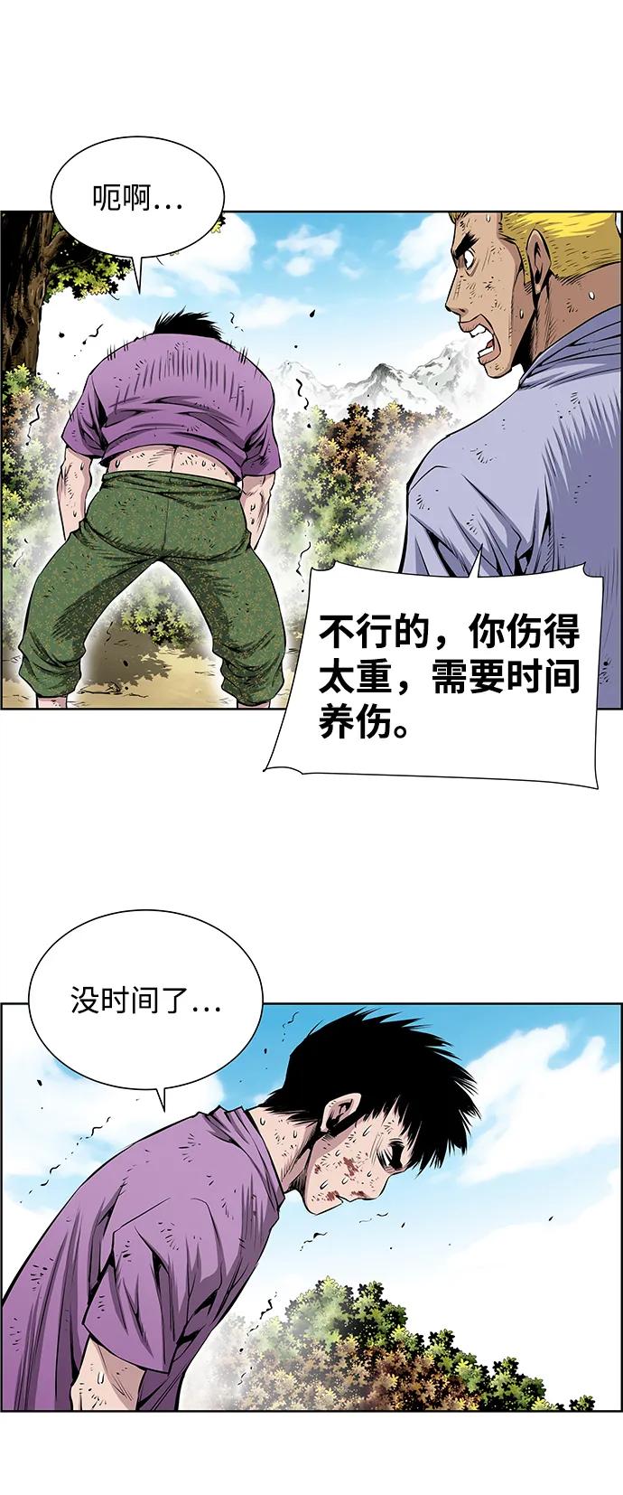 《逃亡者》第203话 第16页