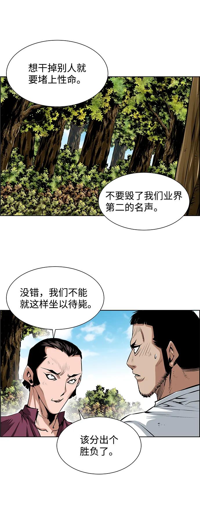 《逃亡者》第203话 第38页