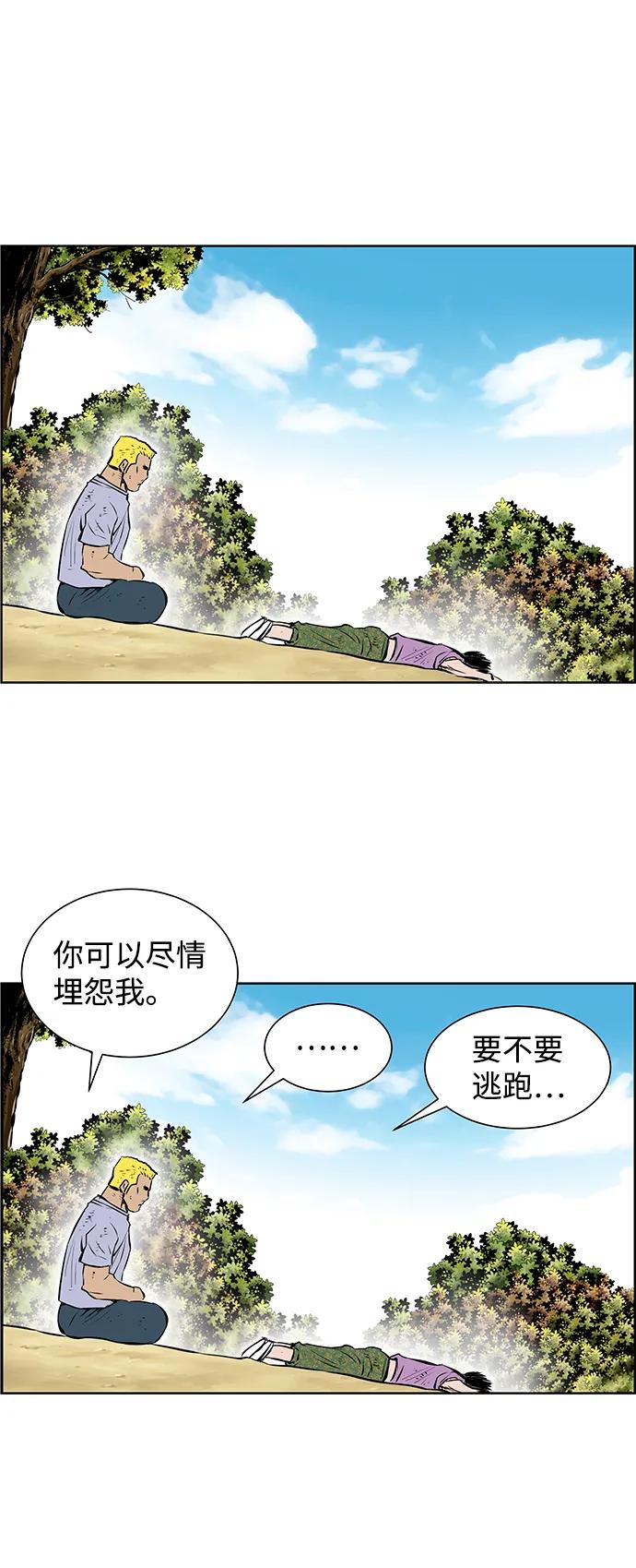 《逃亡者》第203话 第26页