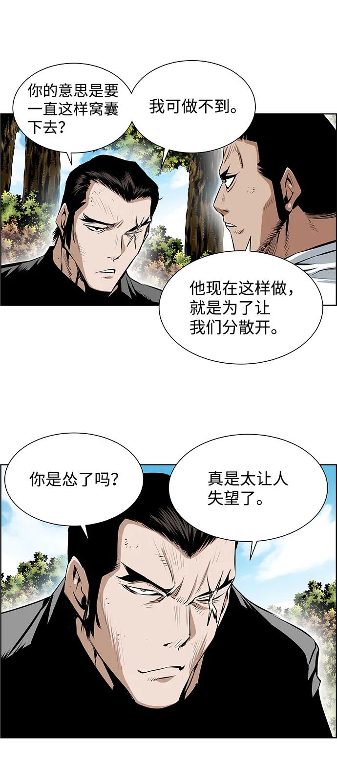 《逃亡者》第203话 第36页
