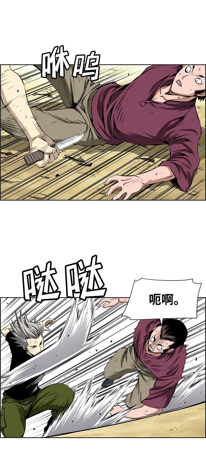 《逃亡者》第204话 第10页