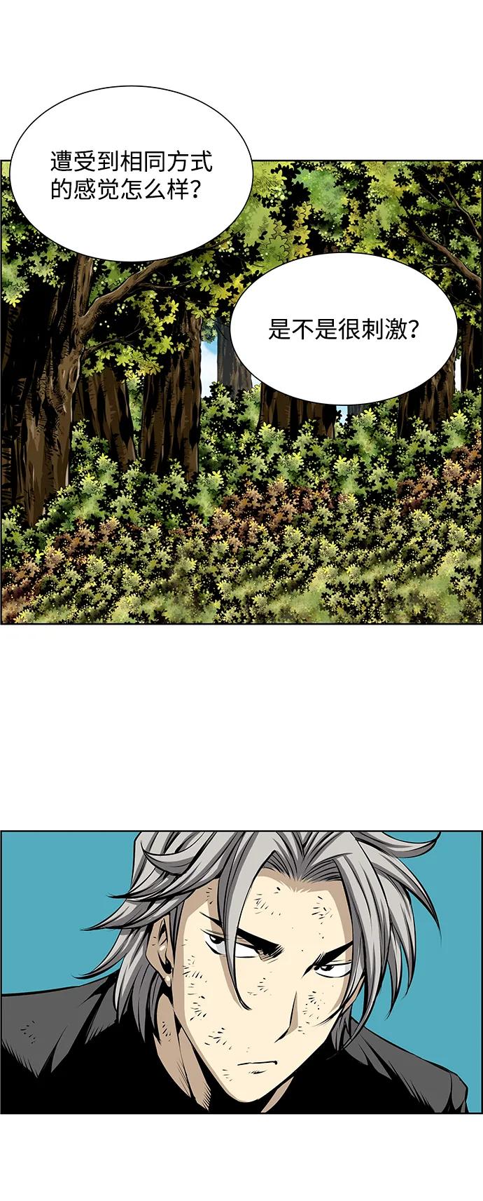 《逃亡者》第204话 第6页