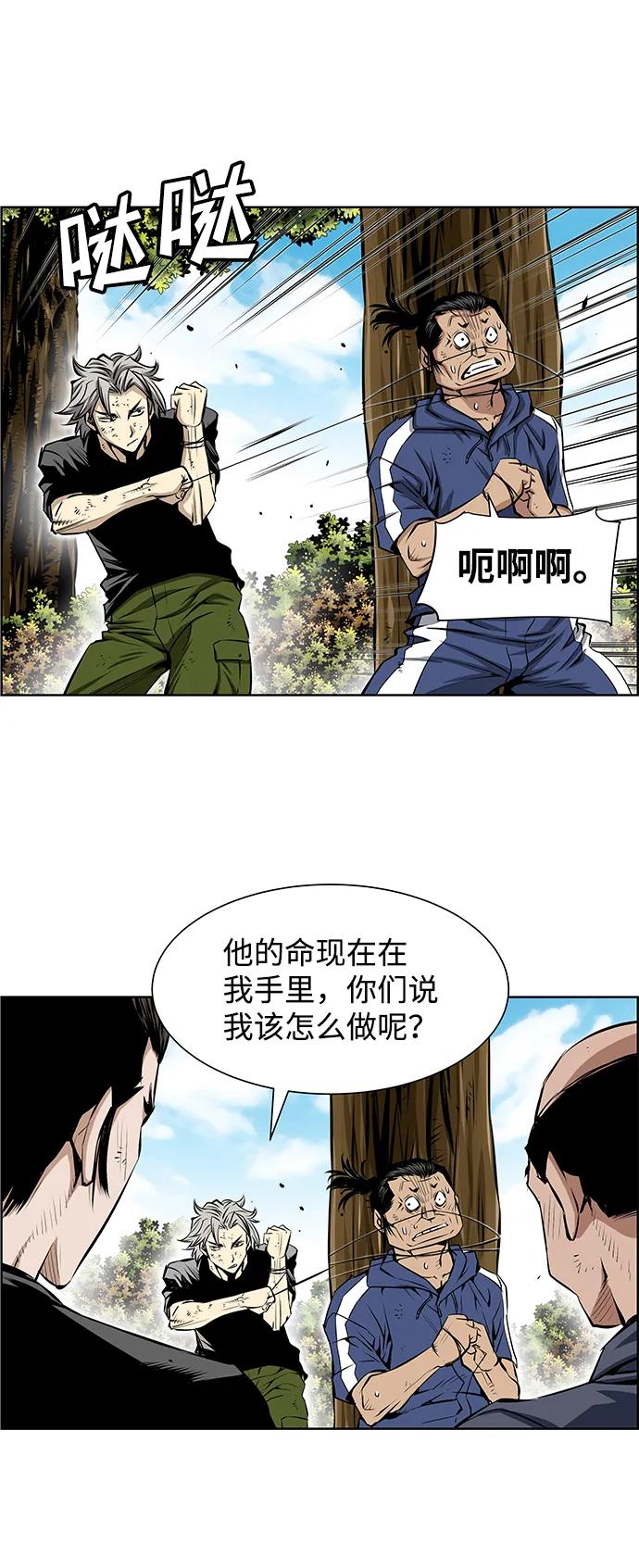 《逃亡者》第205话 第6页