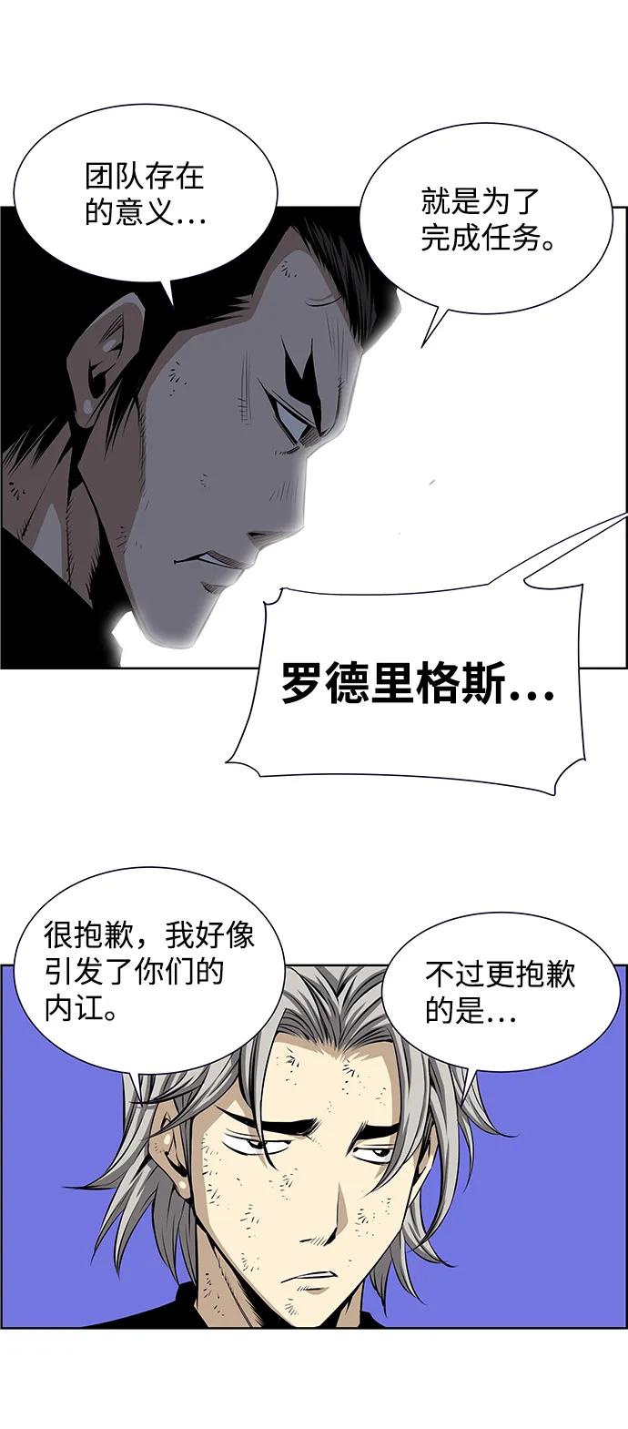 《逃亡者》第205话 第10页