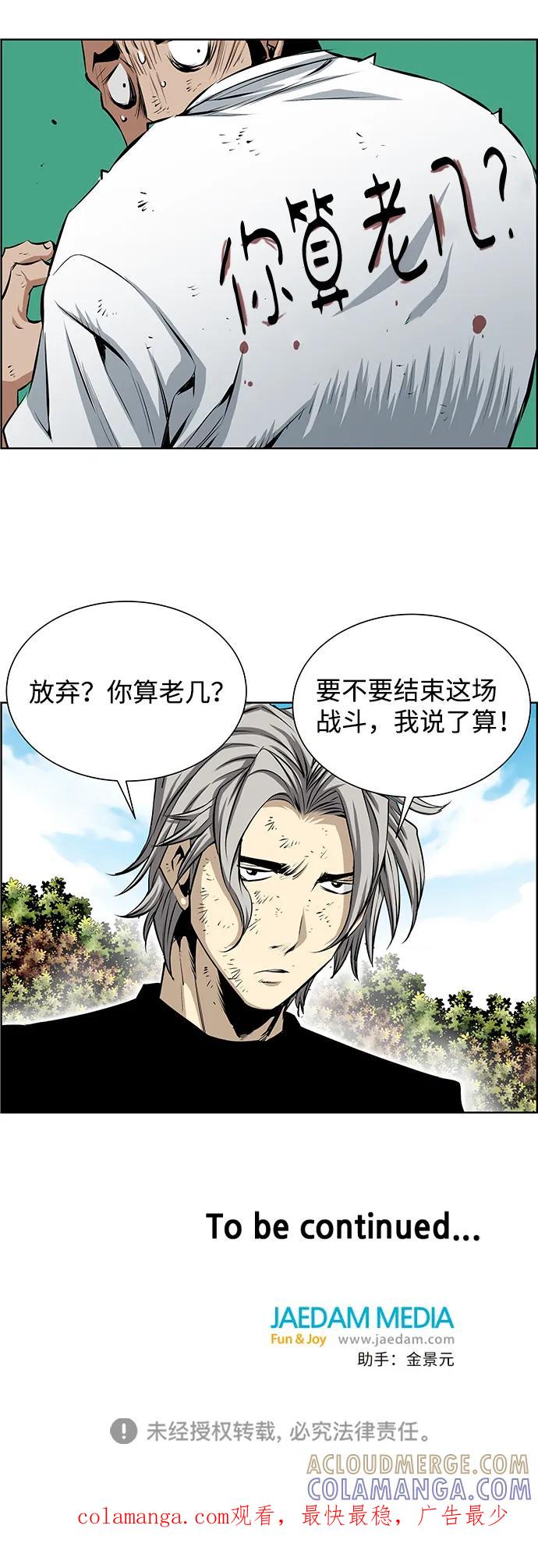 《逃亡者》第205话 第41页