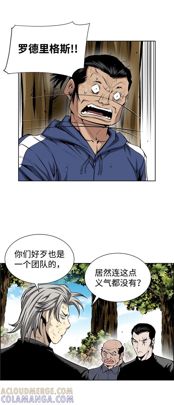 《逃亡者》第205话 第9页
