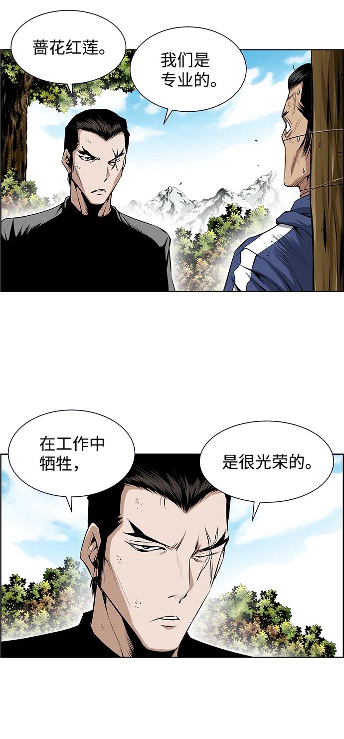 《逃亡者》第205话 第8页