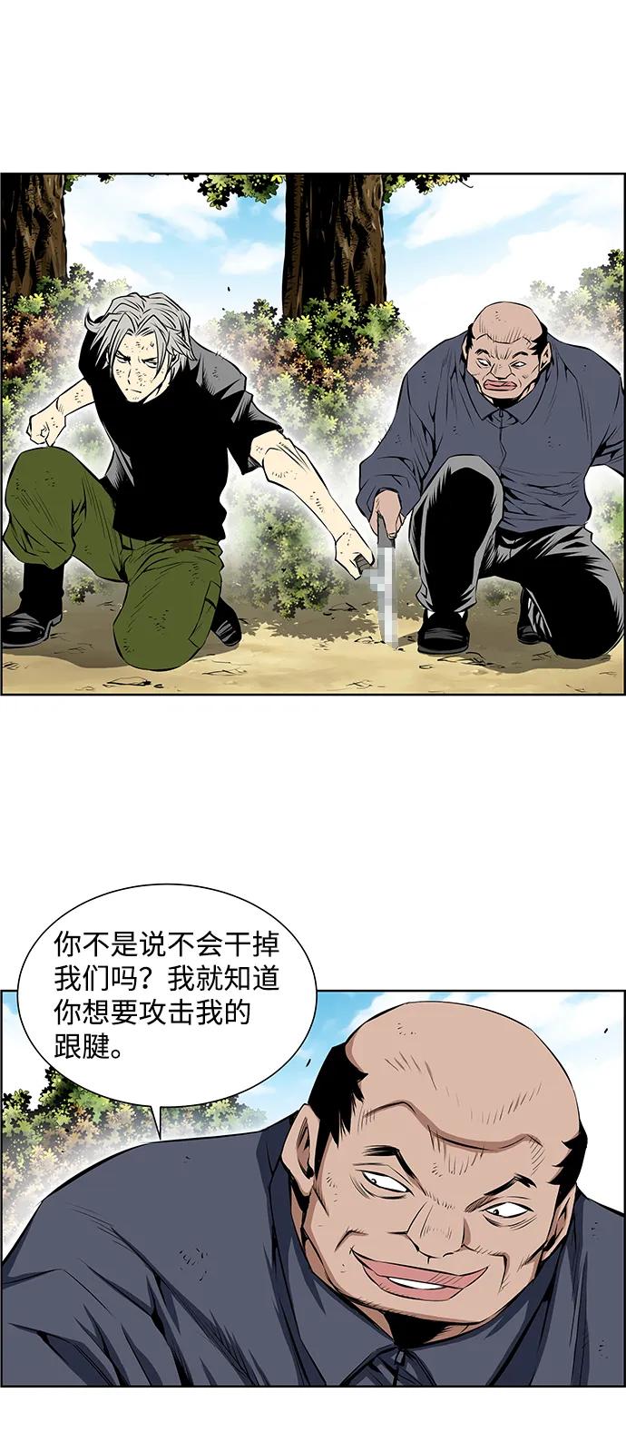 《逃亡者》第205话 第24页