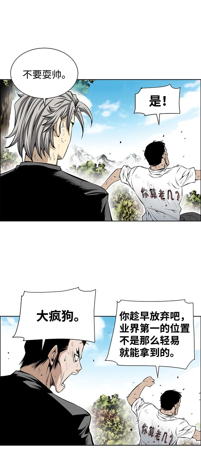 《逃亡者》第206话 第6页