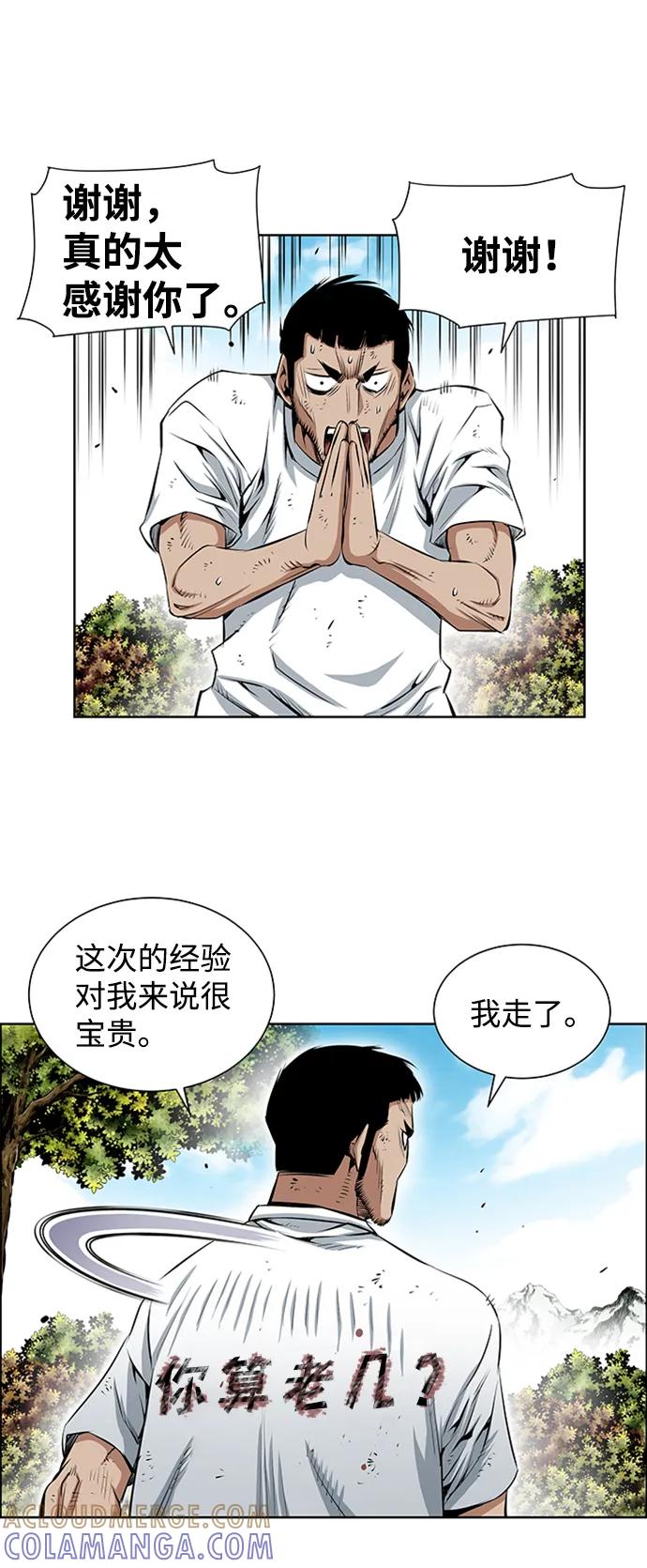 《逃亡者》第206话 第5页