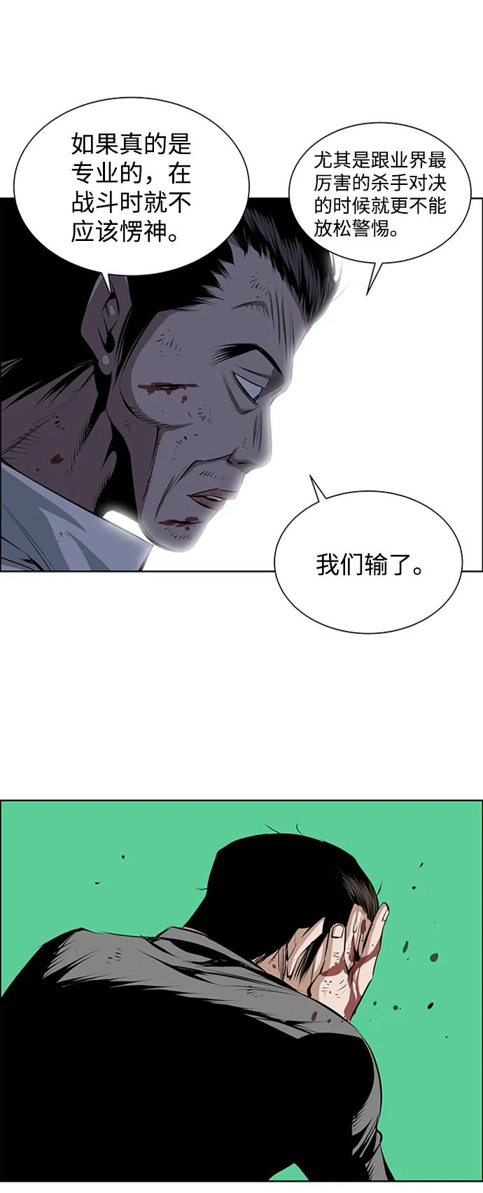 《逃亡者》第206话 第16页