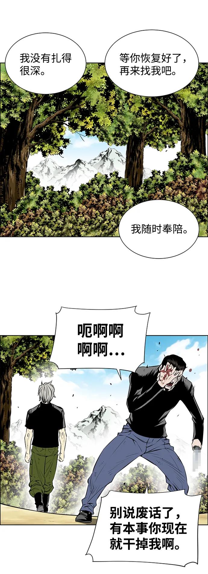 《逃亡者》第206话 第14页