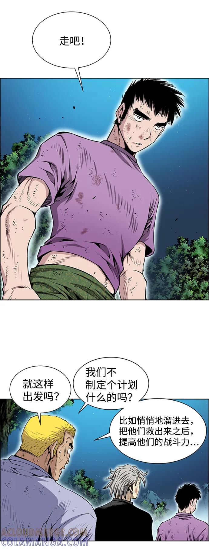 《逃亡者》第207话 第9页