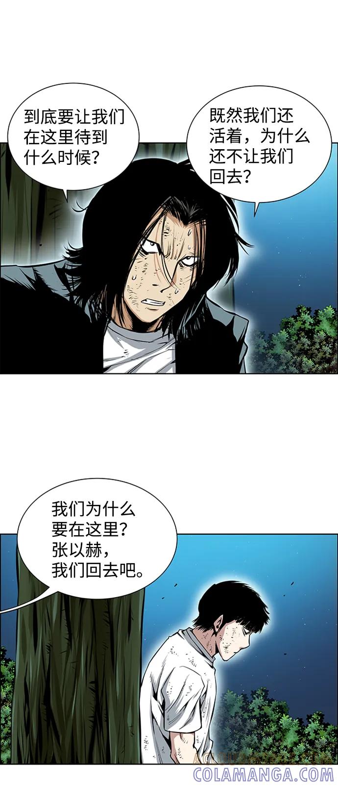 《逃亡者》第207话 第15页