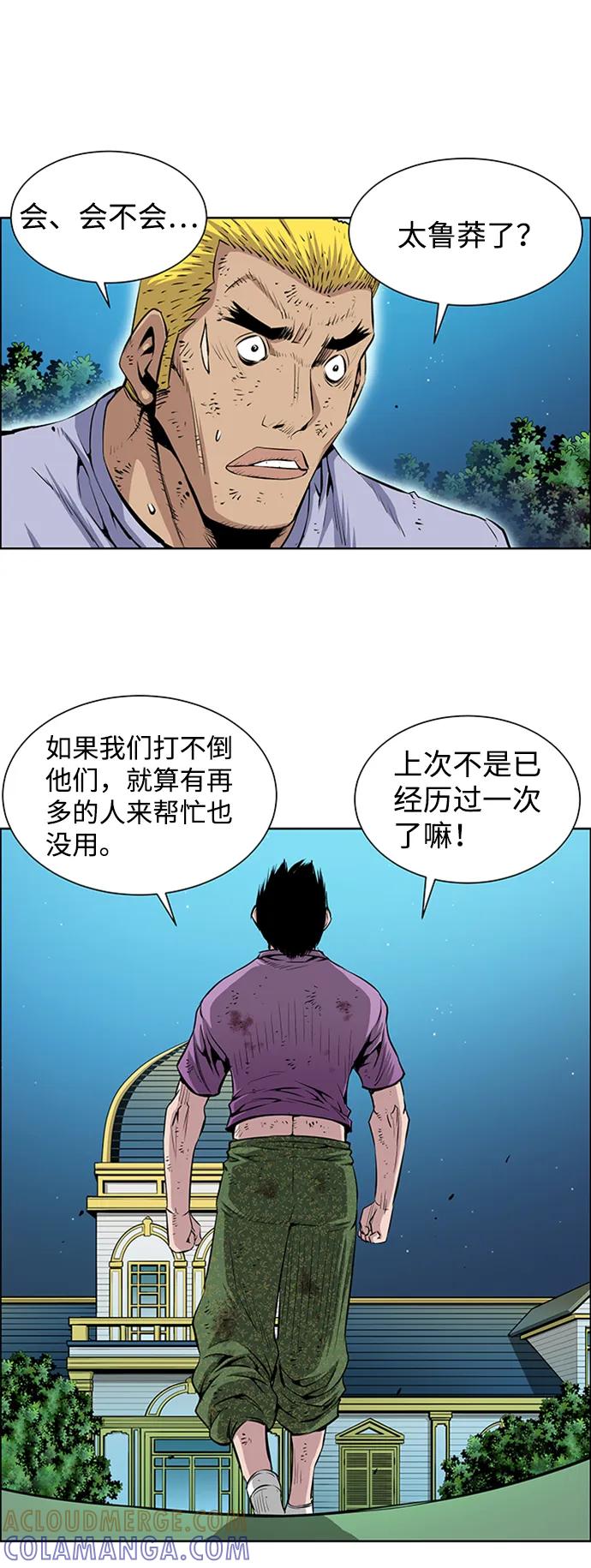 《逃亡者》第207话 第27页