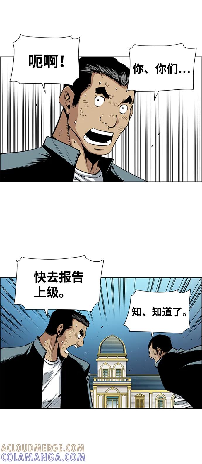 《逃亡者》第207话 第21页