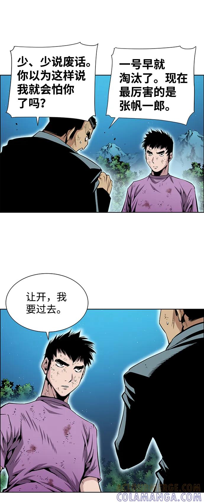 《逃亡者》第207话 第23页