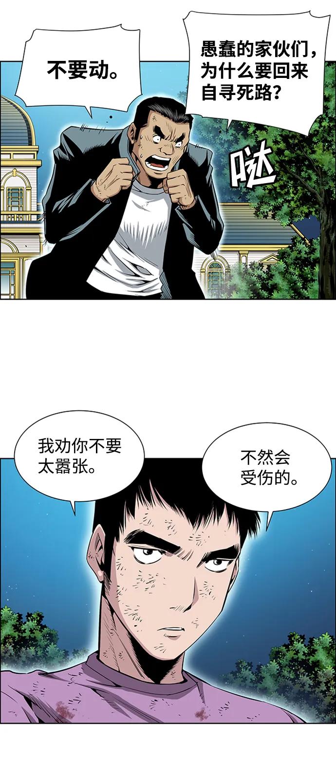 《逃亡者》第207话 第22页
