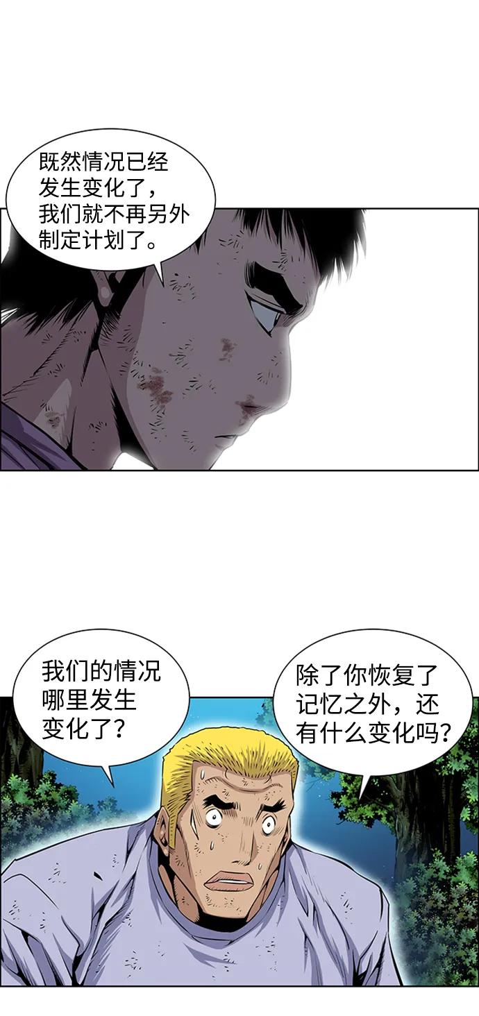 《逃亡者》第207话 第10页