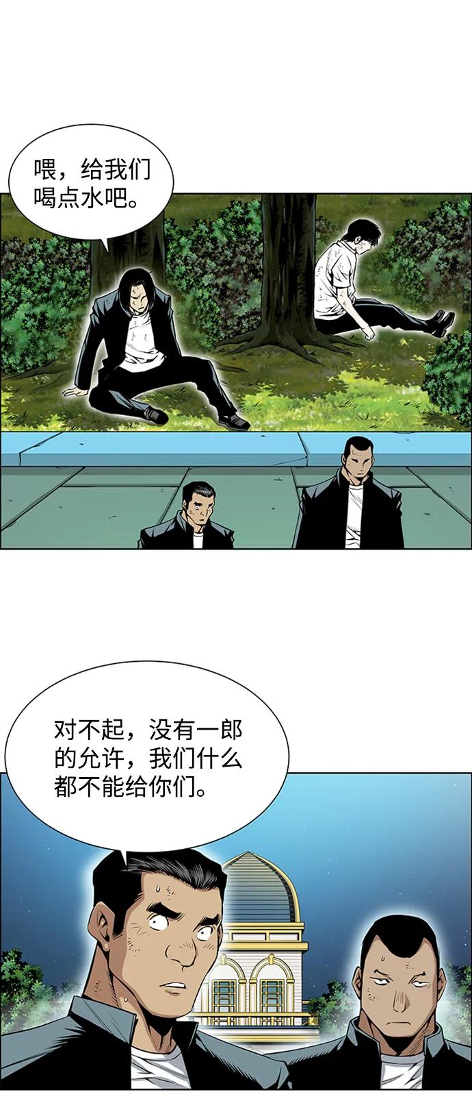 《逃亡者》第207话 第14页
