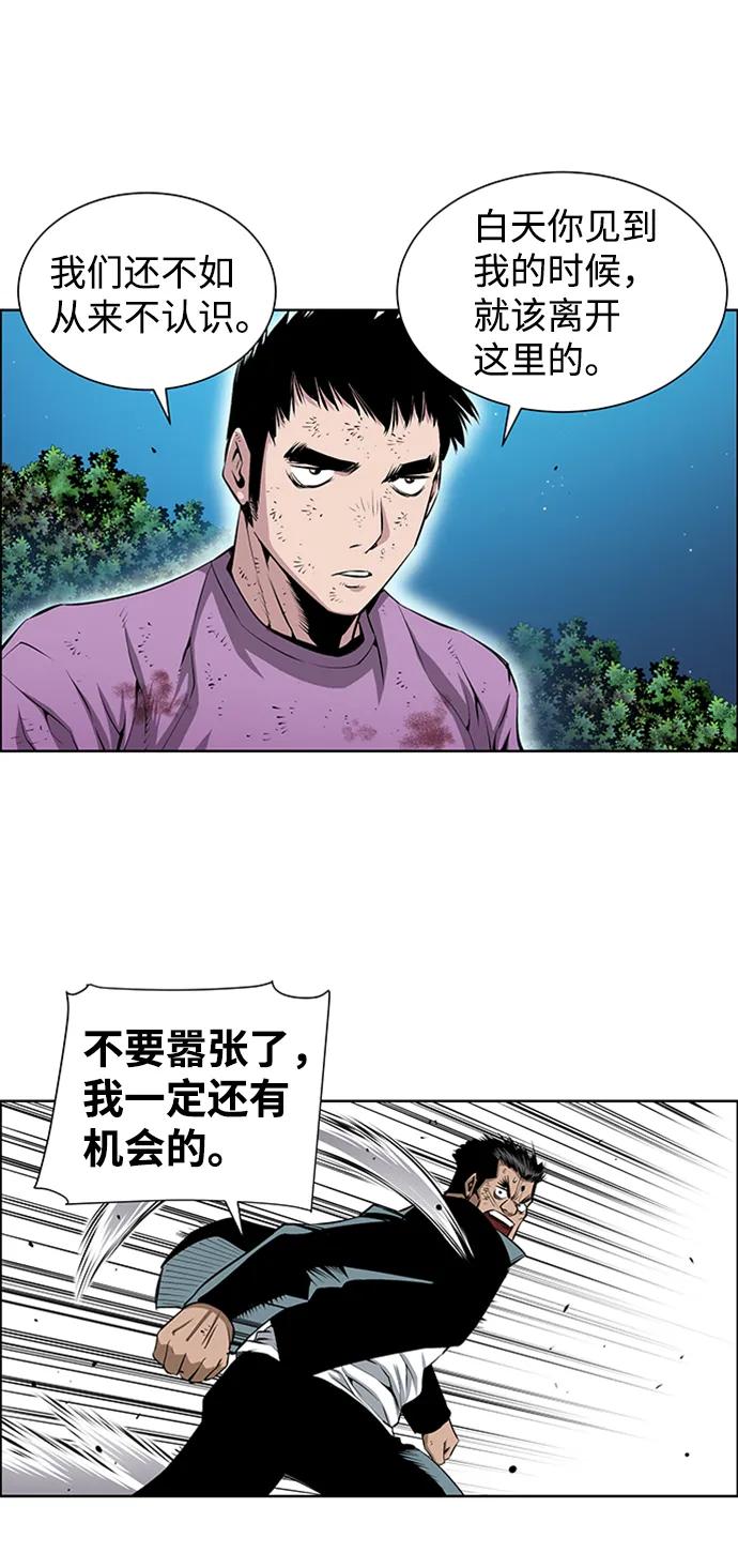 《逃亡者》第208话 第14页