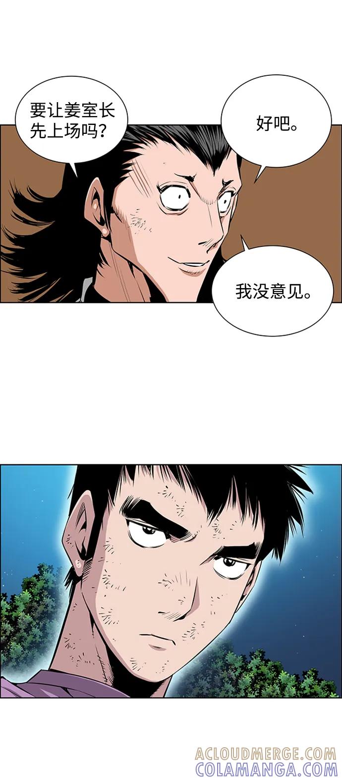 《逃亡者》第208话 第31页