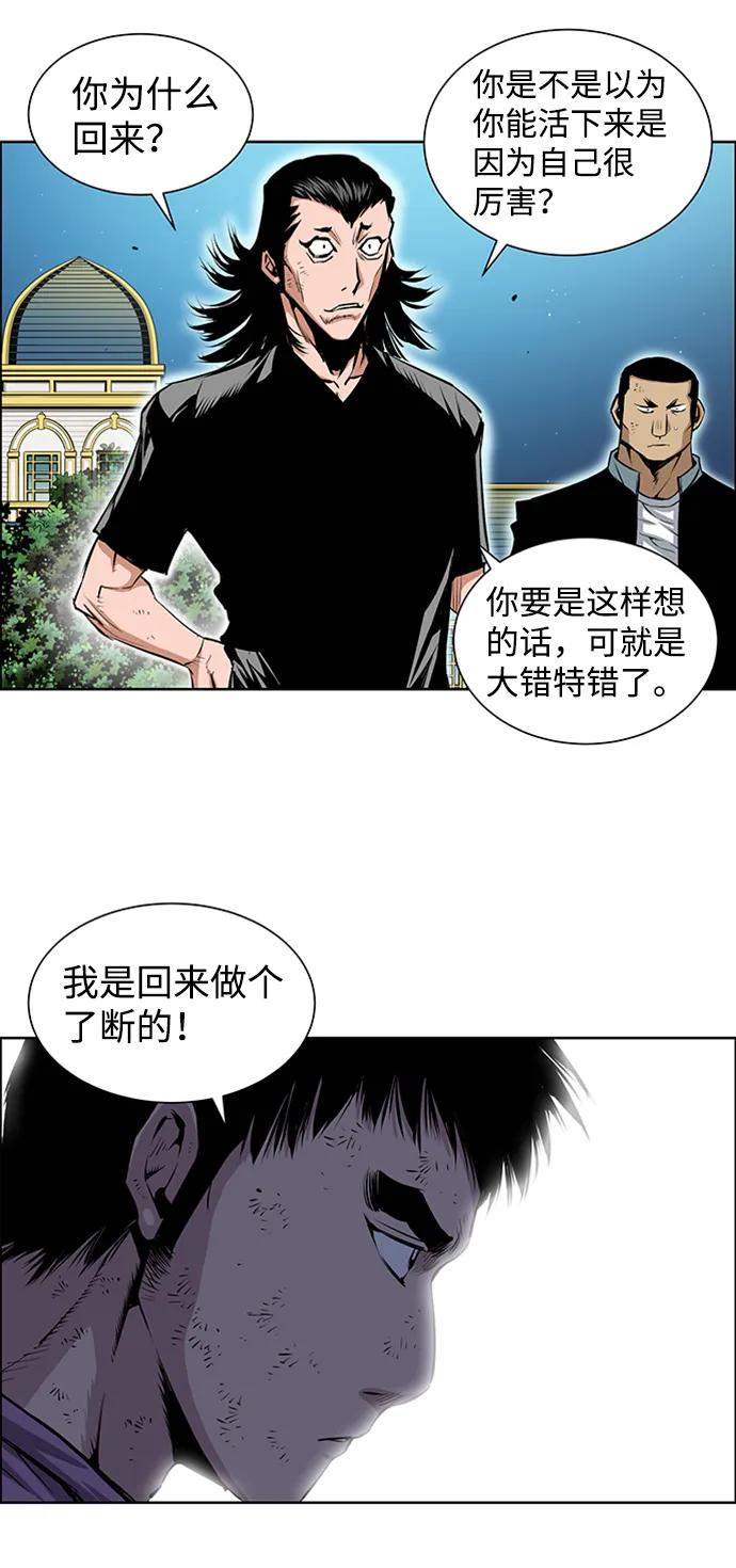 《逃亡者》第208话 第24页