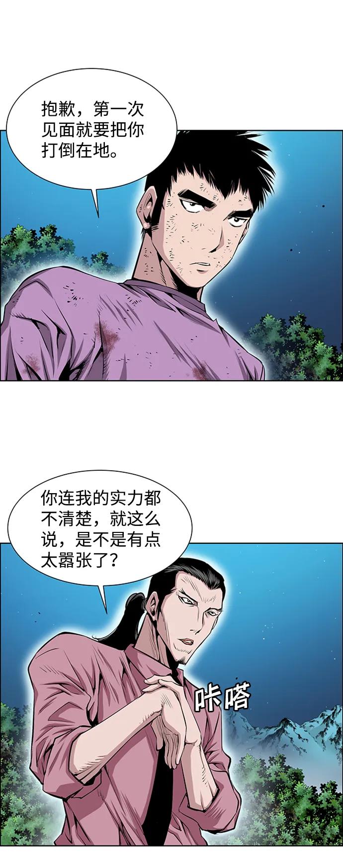 《逃亡者》第208话 第38页