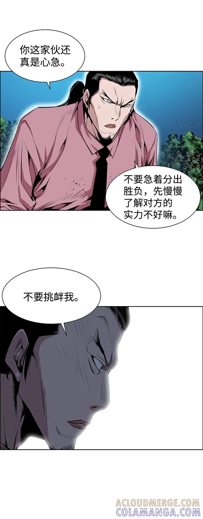 《逃亡者》第209话 第3页