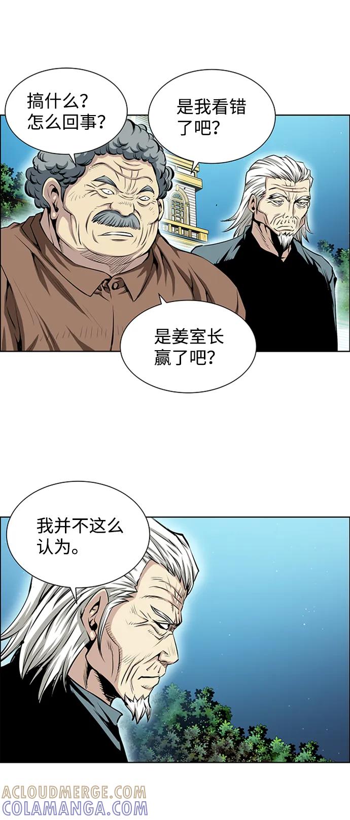 《逃亡者》第209话 第37页
