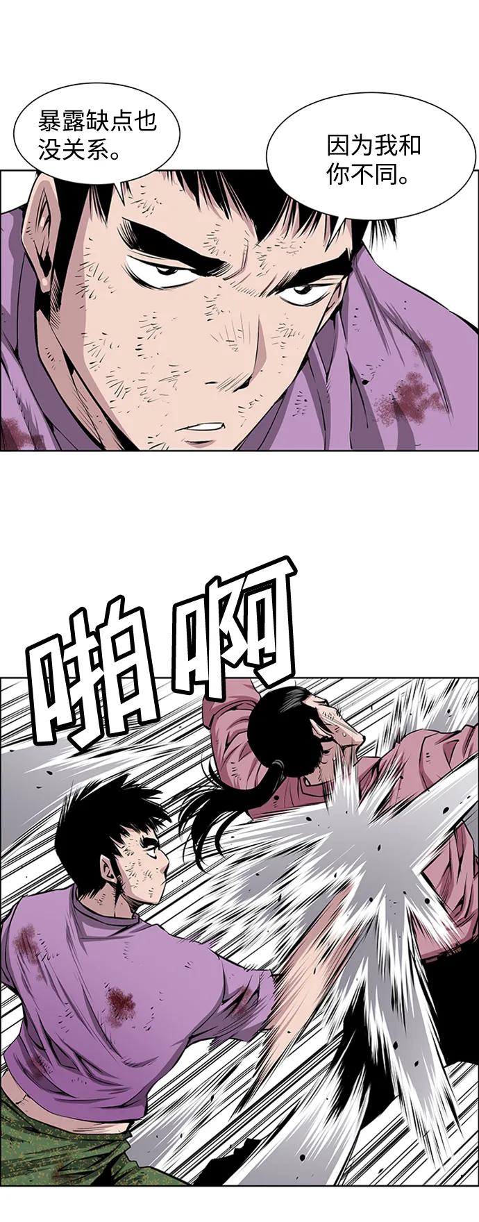 《逃亡者》第210话 第23页