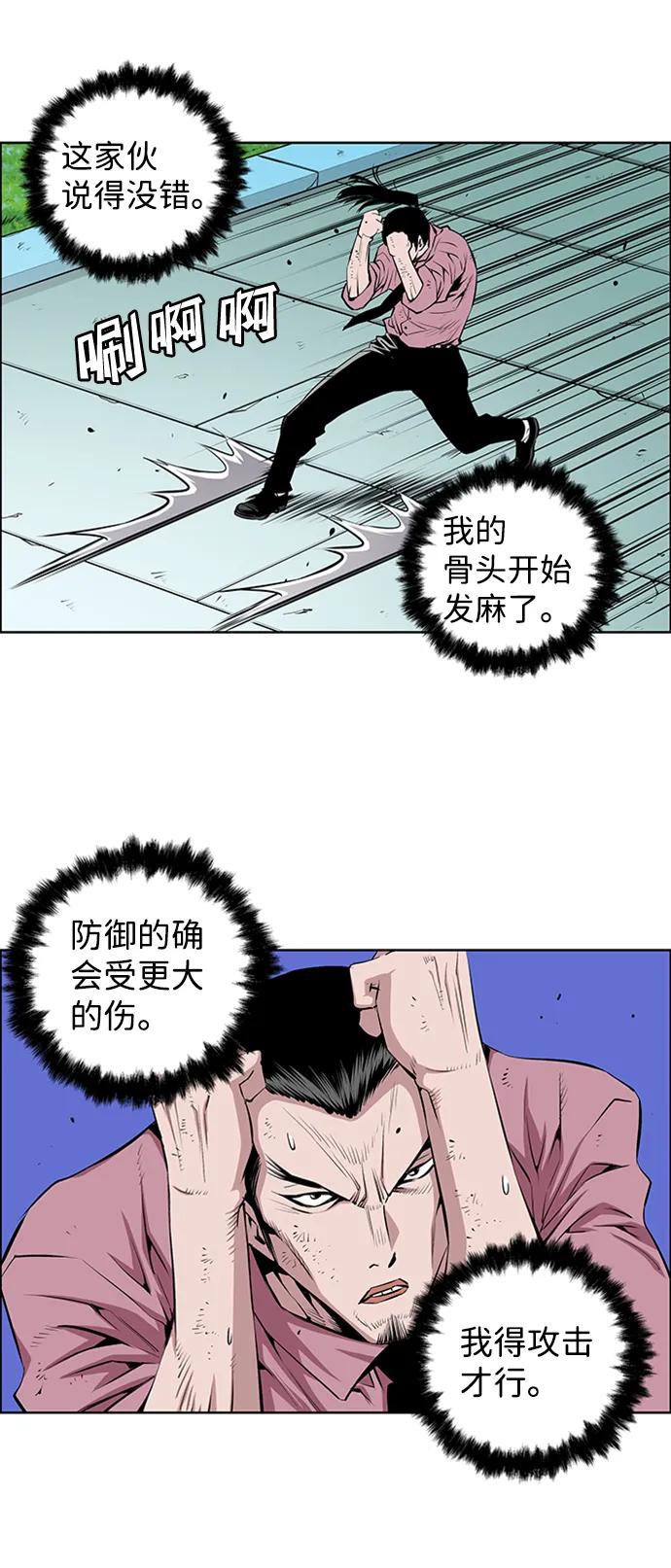《逃亡者》第210话 第9页