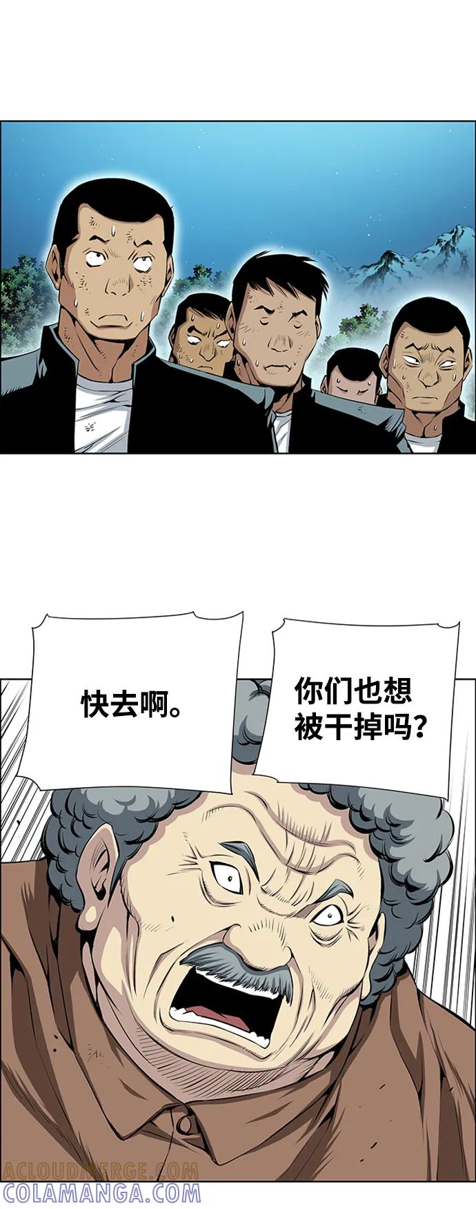 《逃亡者》第211话 第5页