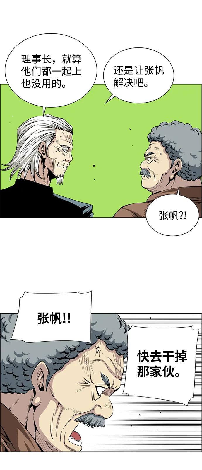 《逃亡者》第211话 第6页