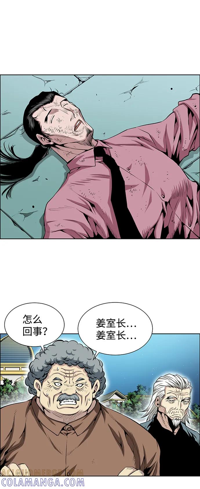 《逃亡者》第211话 第3页
