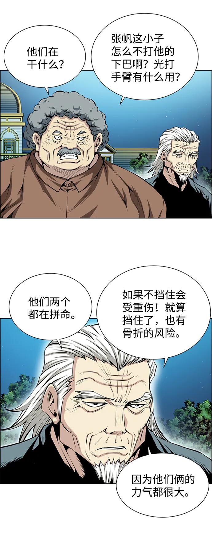 《逃亡者》第212话 第36页