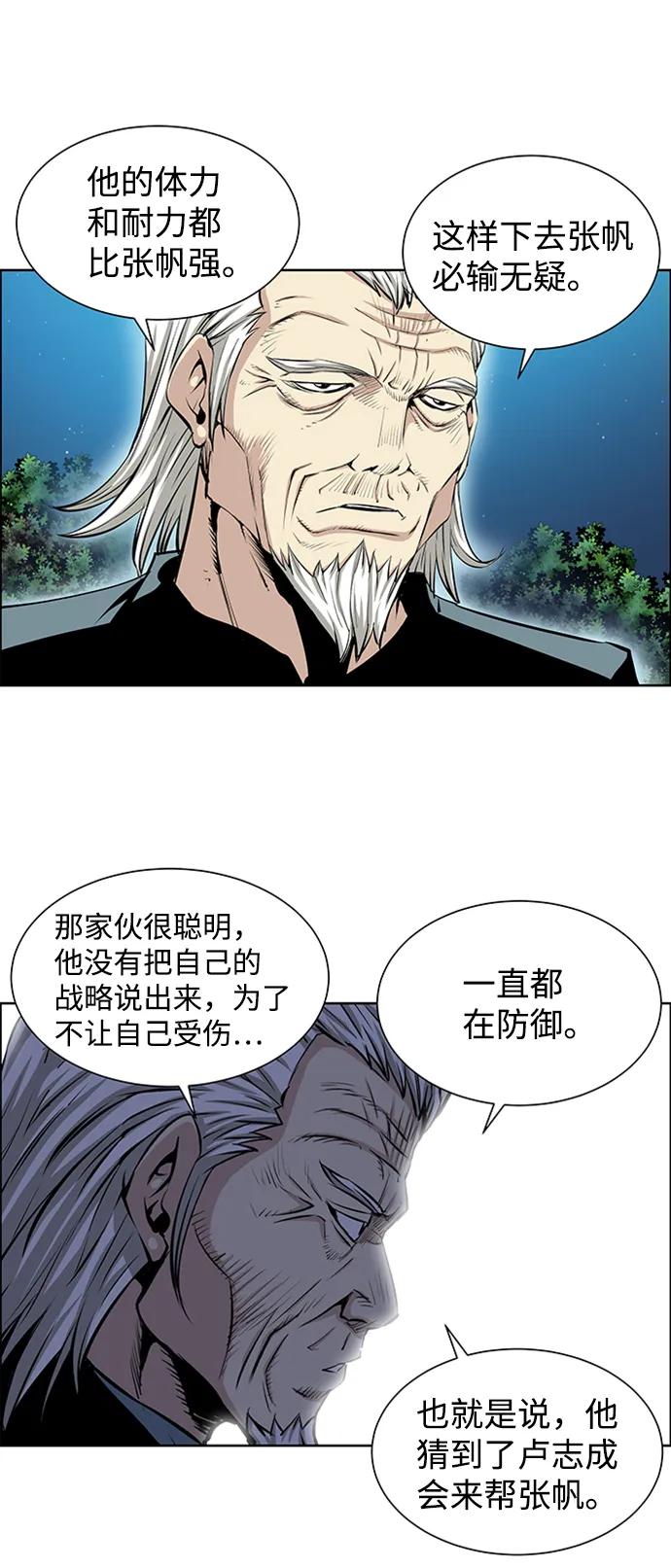 《逃亡者》第213话 第45页