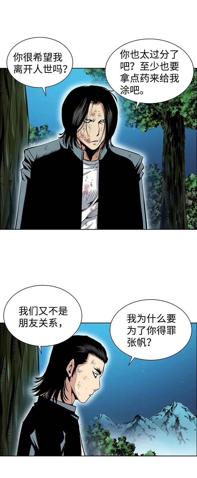 《逃亡者》第214话 第14页