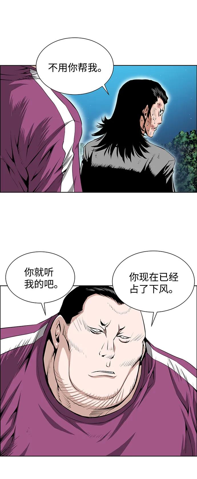 《逃亡者》第214话 第9页
