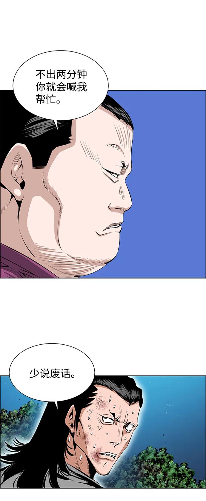 《逃亡者》第214话 第11页