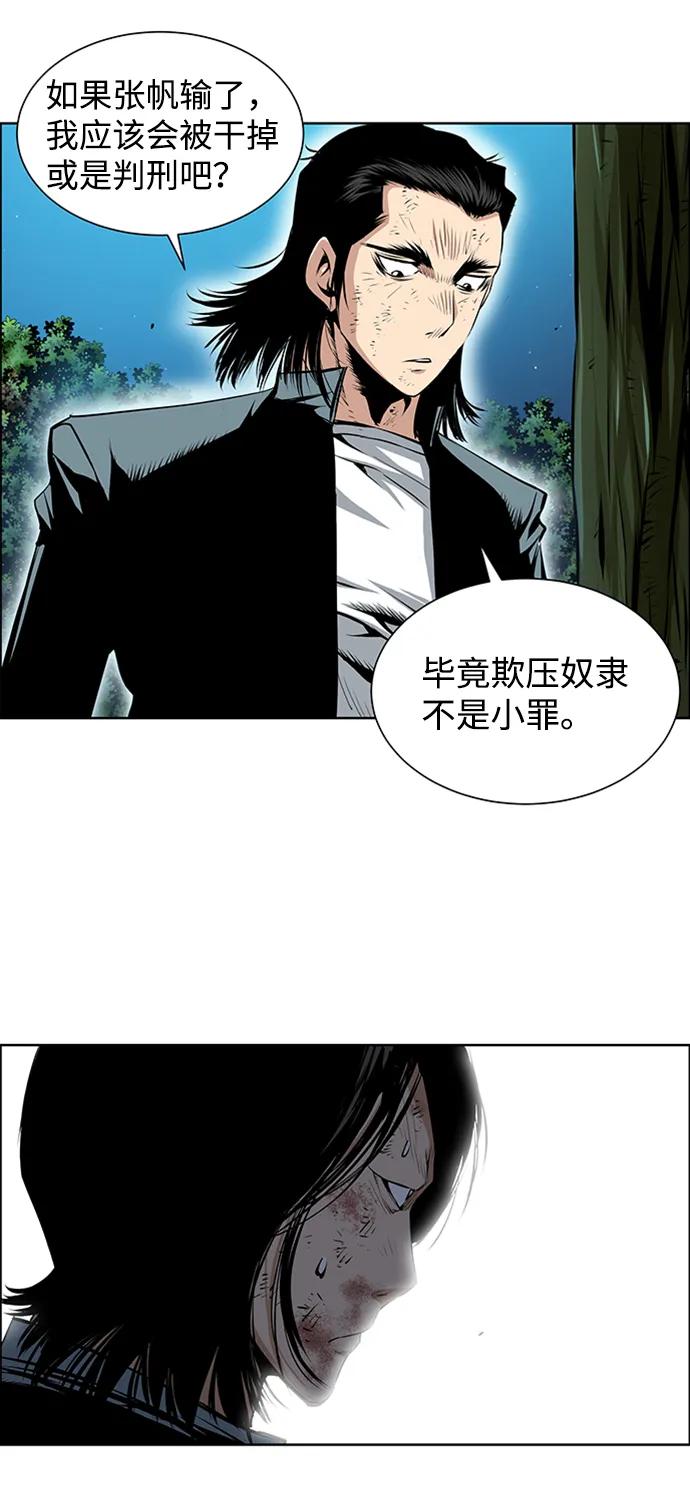 《逃亡者》第214话 第18页