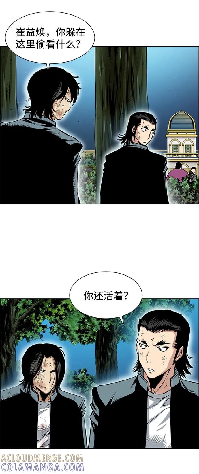 《逃亡者》第214话 第13页