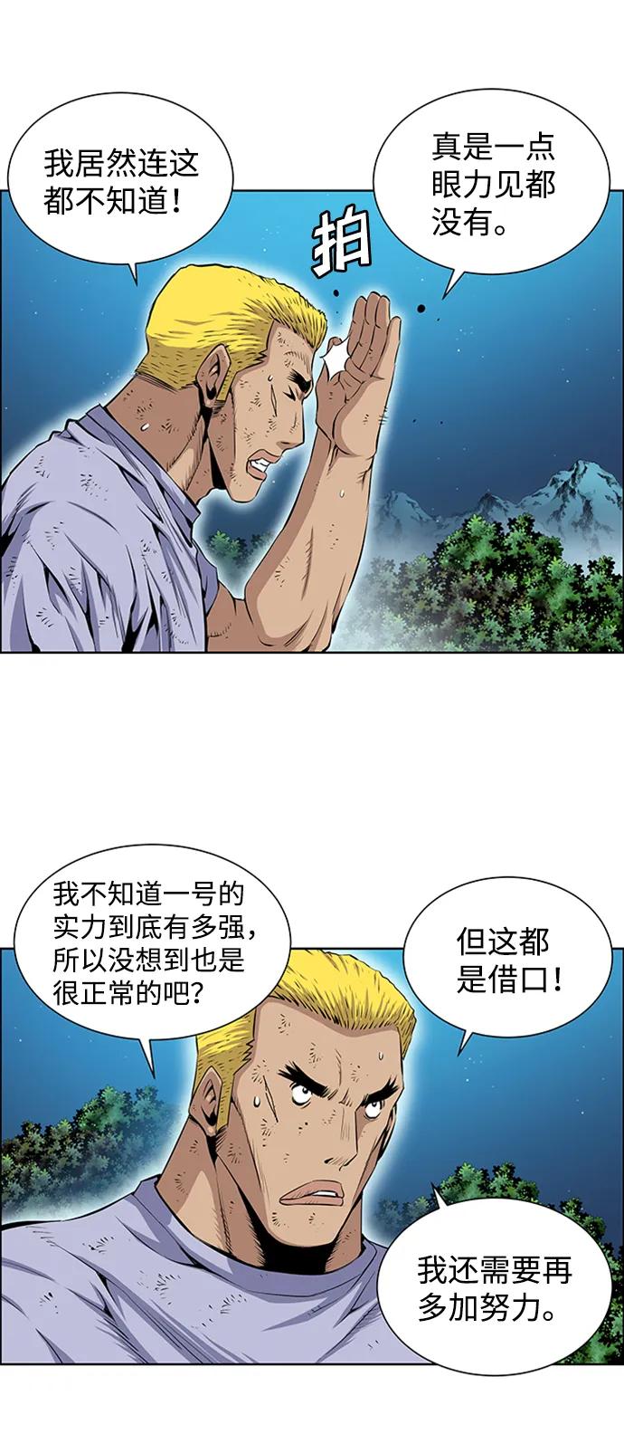 《逃亡者》第214话 第8页