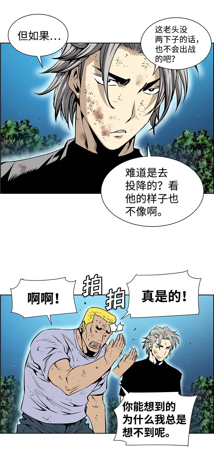 《逃亡者》第217话 第8页