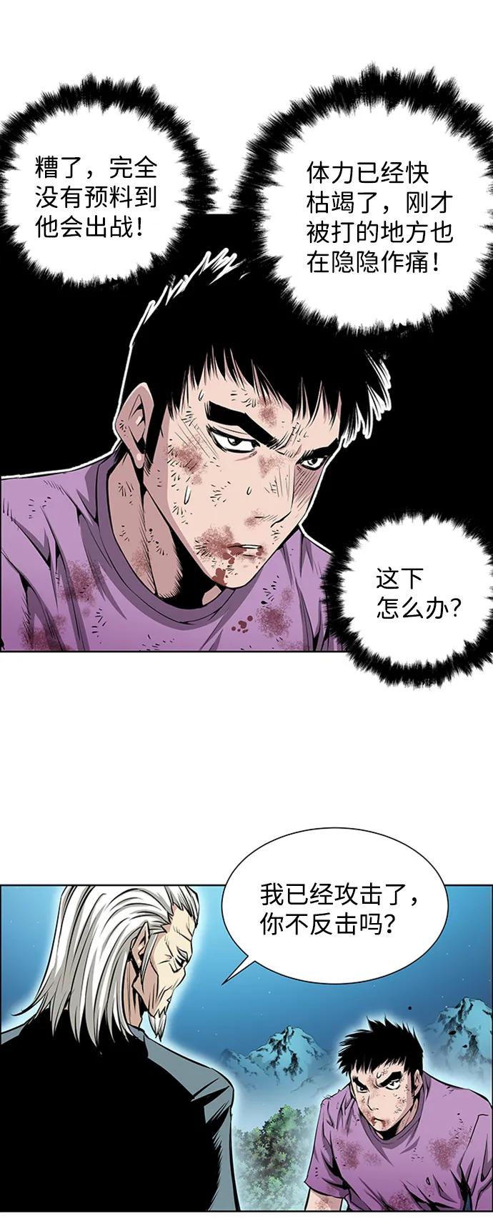 《逃亡者》第217话 第18页