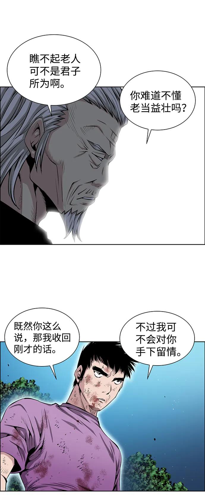 《逃亡者》第217话 第6页