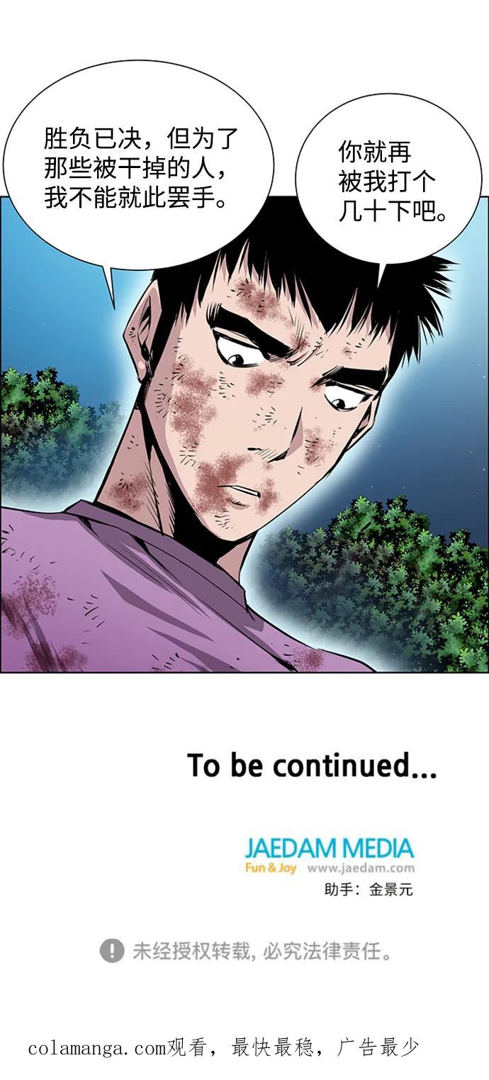 《逃亡者》第219话 第44页